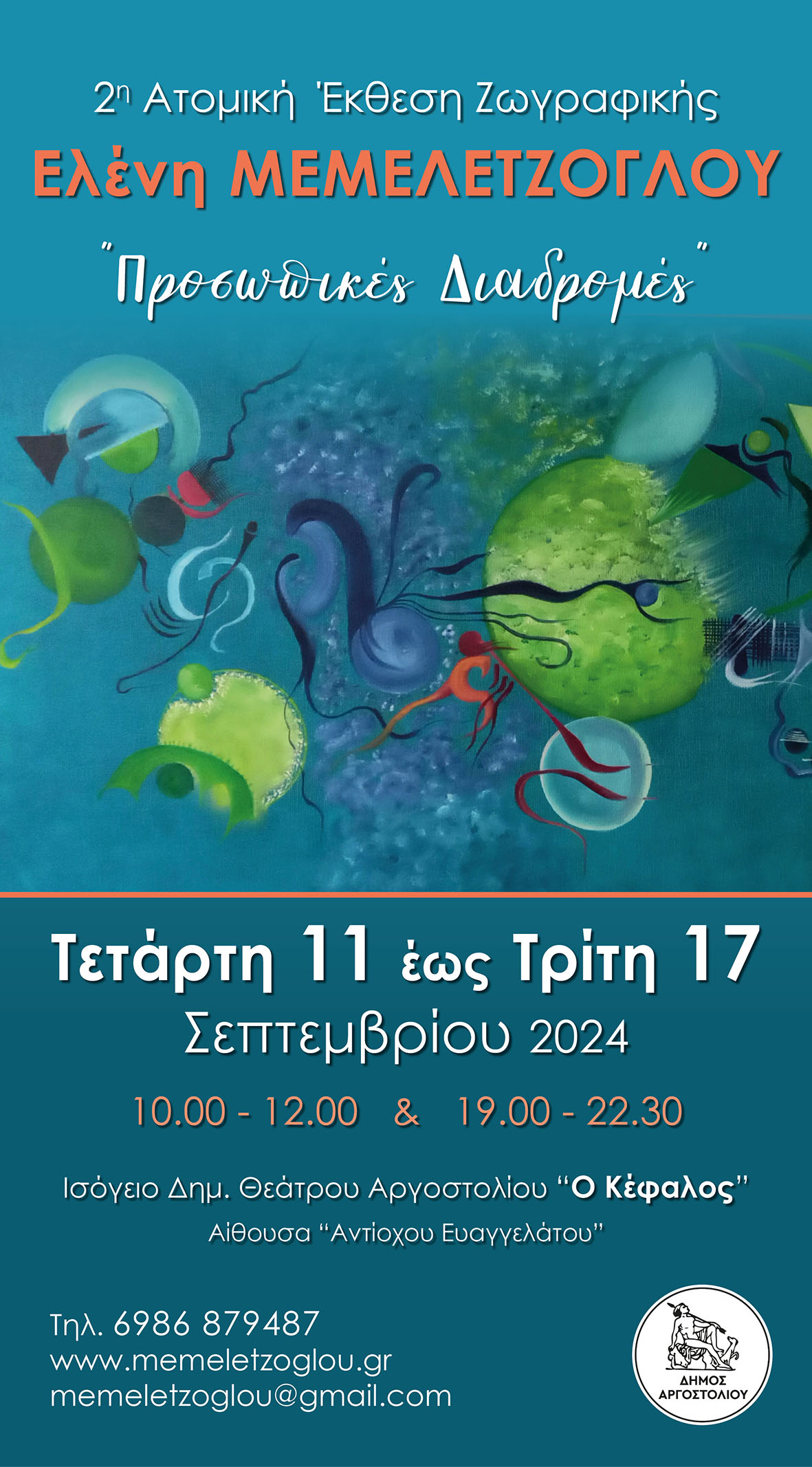 Ελένη Μεμετζόγλου: 2η Ατομική Έκθεση Ζωγραφικής στο θέατρο «Ο Κέφαλος»