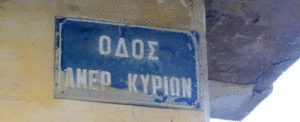 Κοκκινιά – Νίκαια ….άλλες εποχές.