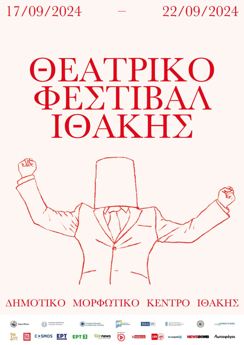 “Κωμωδία…αντίδοτο στην παρακμή” στο 3ο Θεατρικό Φεστιβάλ Ιθάκης