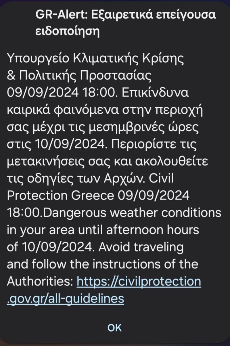 «Σαpωτική» η κακοκαιρία Atena: Ήχησε το 112 στην Κεφαλονιά