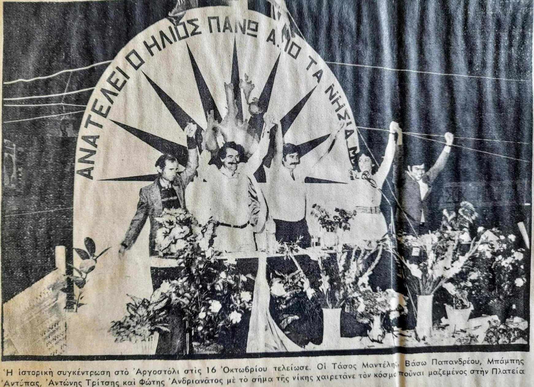 Αποχαιρετισμός με Σεβασμό: Η Κληρονομιά της Βάσως Παπανδρέου