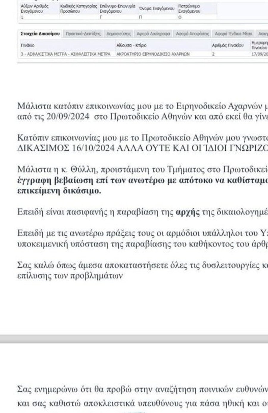 eirinodikeio arxarnon 1 f0c74