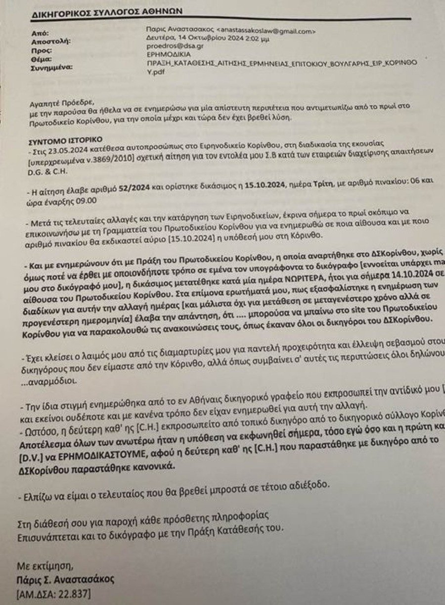 Χάος στα δικαστήρια και καταγγελίες για τον νέο Χάρτη: