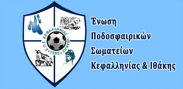 Διαμαρτυρία προς Ένωση Ποδοσφαιρικών Σωματείων Κεφαλονιάς – Ιθάκης