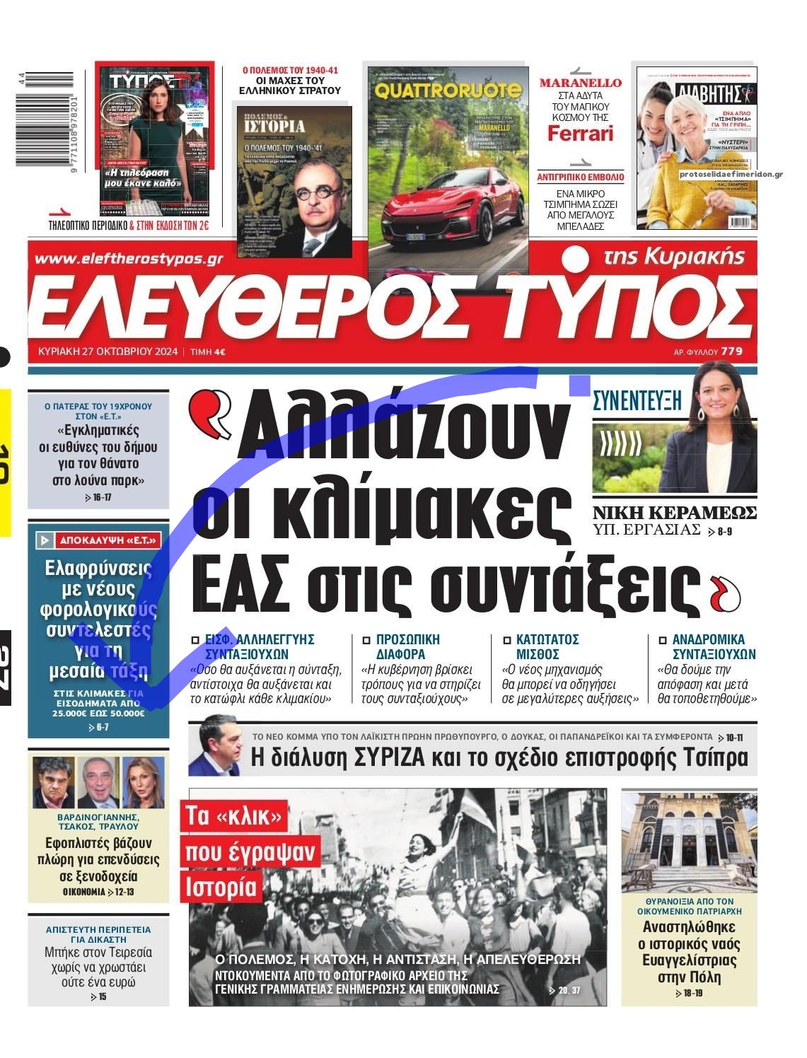 Eνοποίηση εκτός σχεδίου γηπέδων.