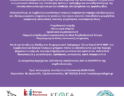 ΦΕΣΤΙΒΑΛ ΚΟΙΝΩΝΙΚΗΣ ΑΛΛΗΛΕΓΓΥΗΣ ΚΕΦΑΛΟΝΙΑς