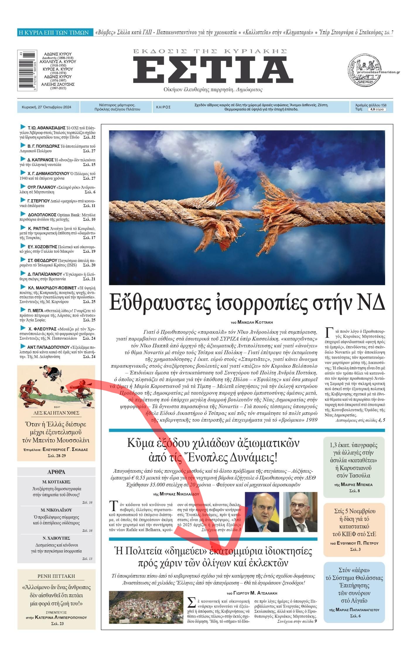 “Η Πολιτεία “δεσμεύει” εκατομμύρια ιδιοκτησίες προς χάριν των ολίγων εκλεκτών.