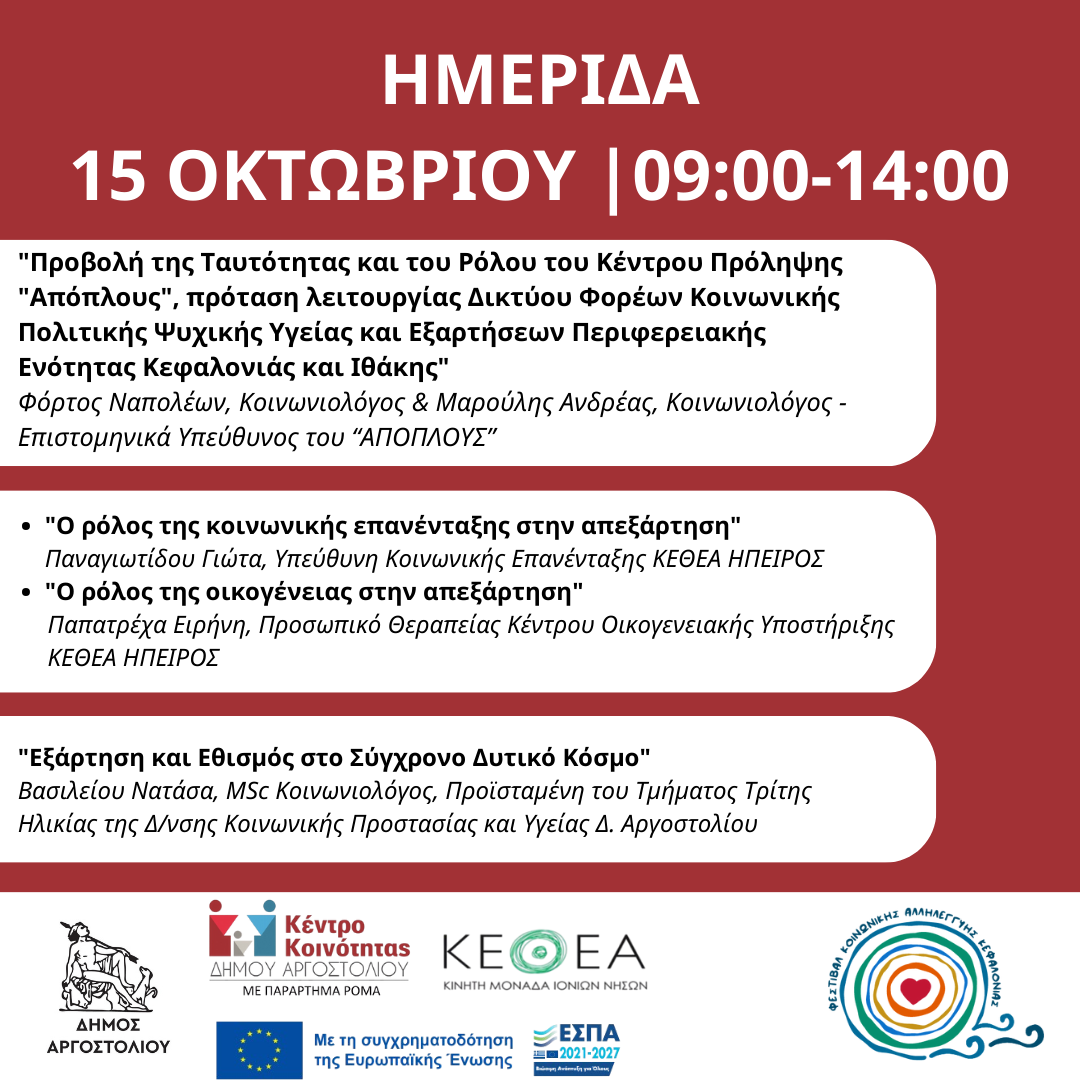 ΗΜΕΡΙΔΑ 15 ΟΚΤΩΒΡΙΟΥ ΣΤΟΝ ΘΑΛΑΣΣΟΜΗΛΟ