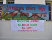 Πανεκπαιδευτική Απεργία σήμερα