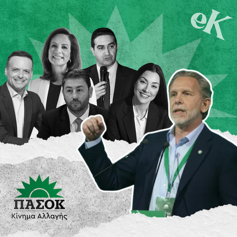 ΠΑΣΟΚ: Τα αποτελέσματα στο εκλογικό κέντρο Σκάλας με πρωτιά Γερουλάνου