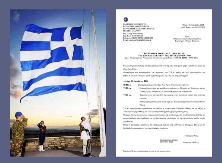 “Πρόγραμμα Εθνικής επετείου 28ης Οκτωβρίου 2024 στην Ιθάκη “