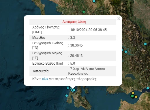 Σεισμός 3,3 Ρίχτερ στην Κεφαλονιά