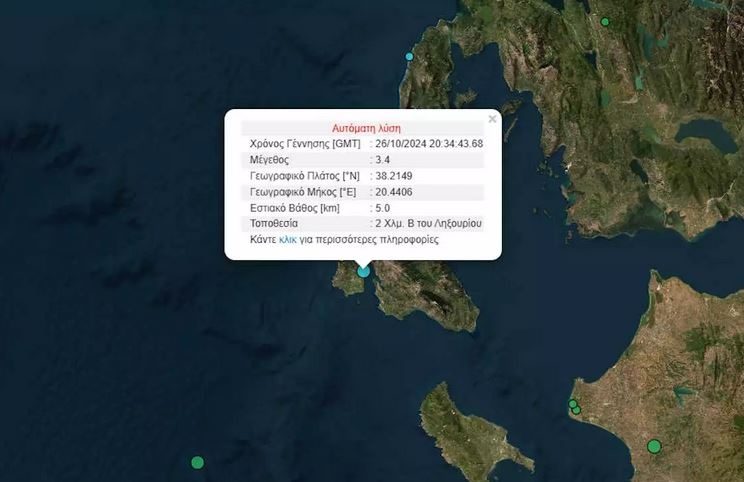 Σεισμός 3,4 Ρίχτερ στην Κεφαλονιά – Το επίκεντρο στο Ληξούρι