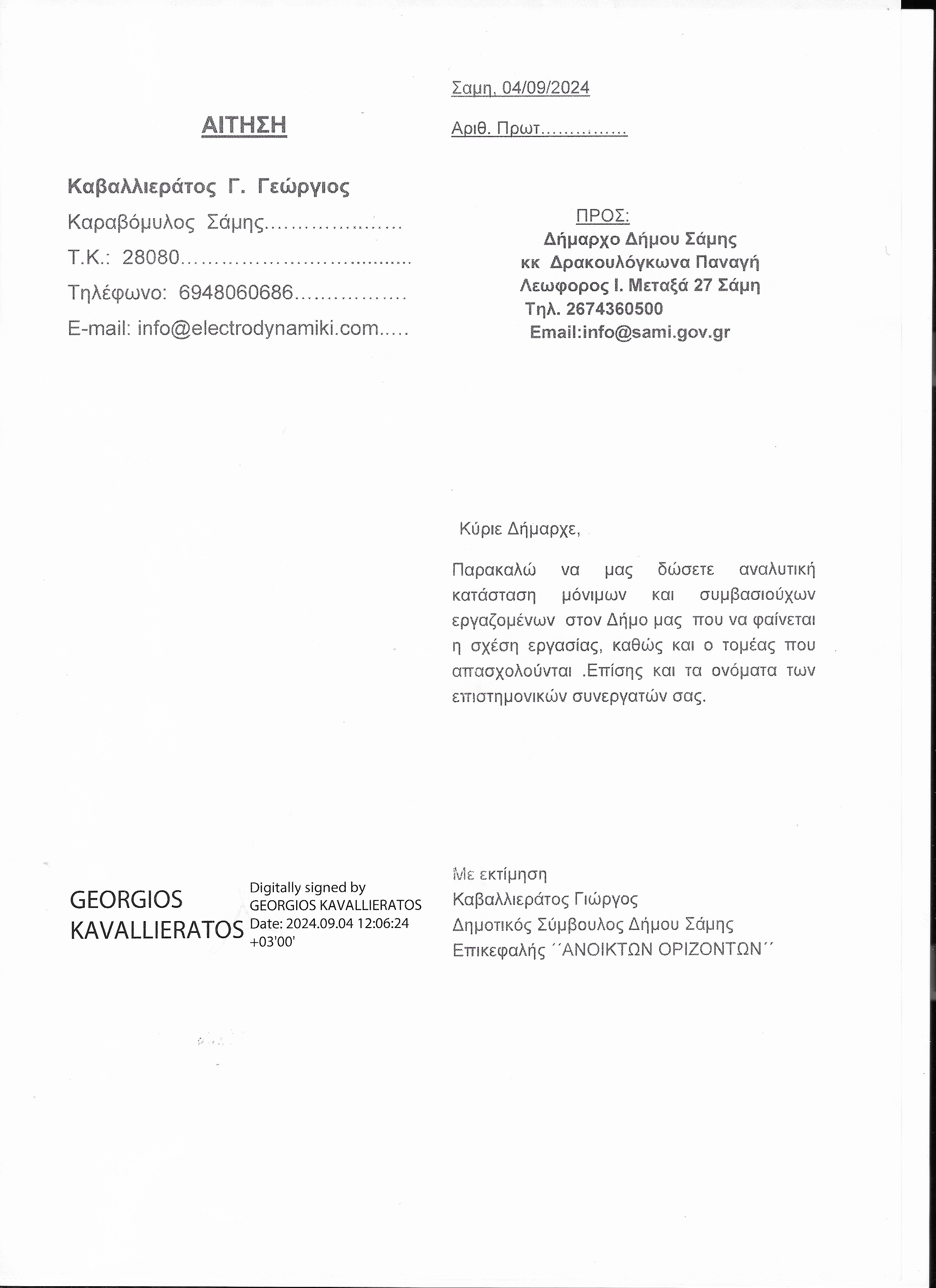 Συμπληρώνεται σήμερα ένας χρόνος από την εκλογική    διαδικασία στη Σάμη