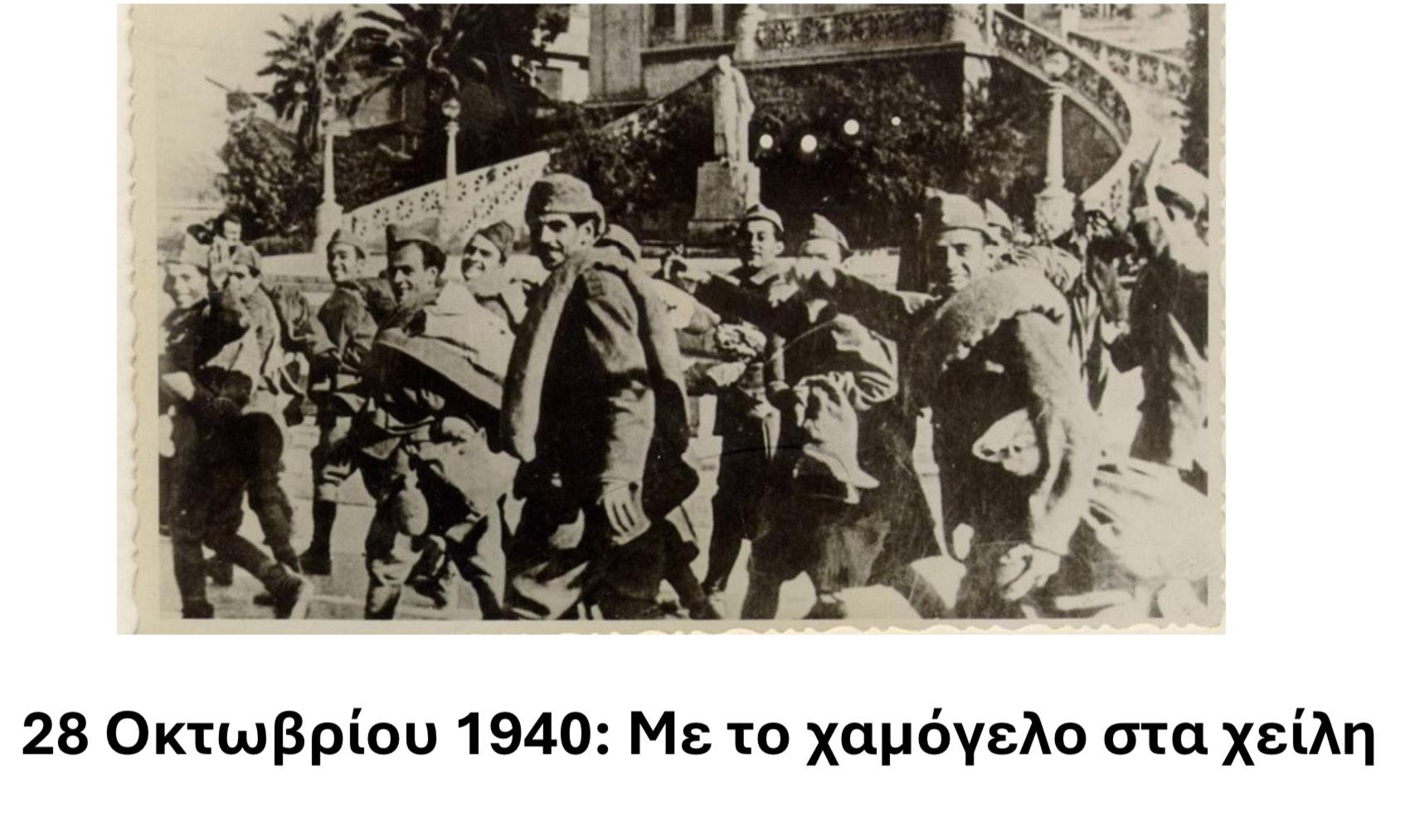 Τα προηγηθέντα του ΟΧΙ της 28ης Οκτωβρίου του 1940