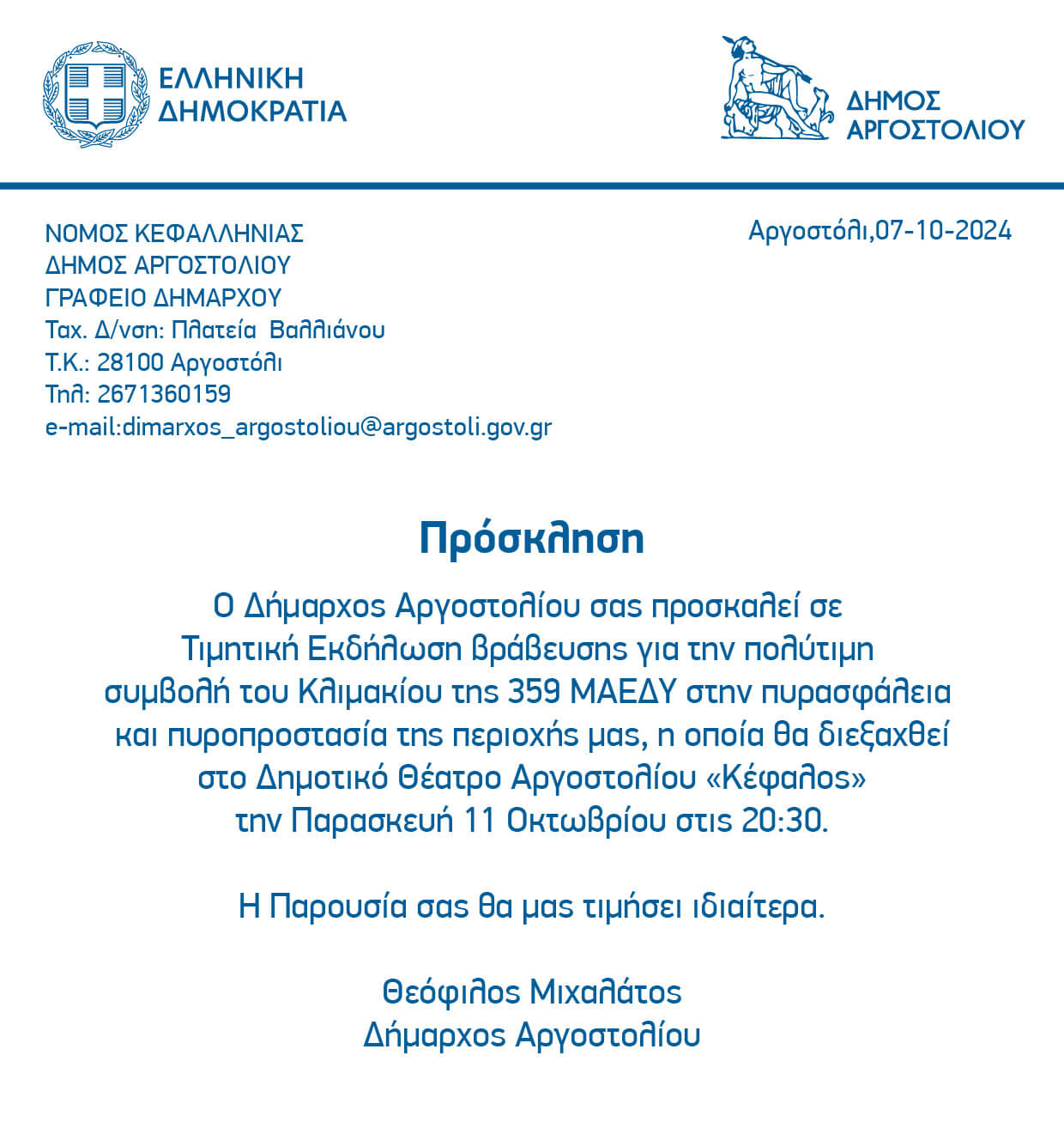 Βράβευση της πολύτιμης συμβολής του Κλιμακίου της 359 ΜΑΕΔΥ