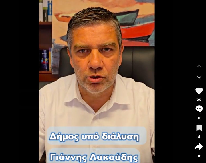 «Αρκετά πια»: Ο Γιάννης Λυκούδης αποκαλύπτει αλαζονικές πρακτικές και αδιαφάνεια στο Δήμο Αργοστολίου σε νέο του βίντεο στο Tik Tok