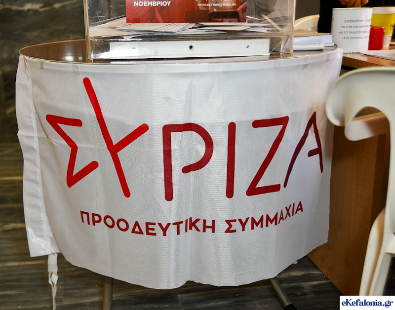 Εκλογές ΣΥΡΙΖΑ: Αυτά είναι τα αποτελέσματα στα εκλογικά τμήματα της Κεφαλονιάς