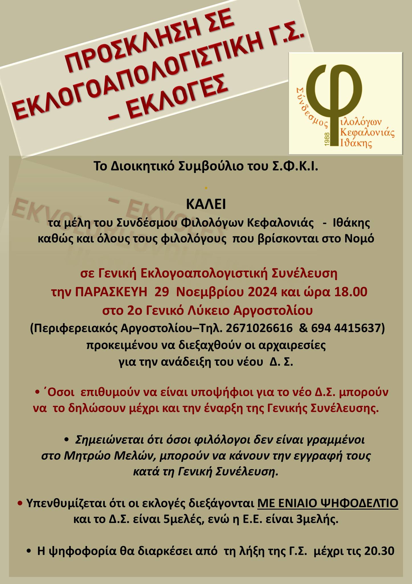 ΕΚΛΟΓΟΑΠΟΛΟΓΙΣΤΙΚΗ Γ.Σ