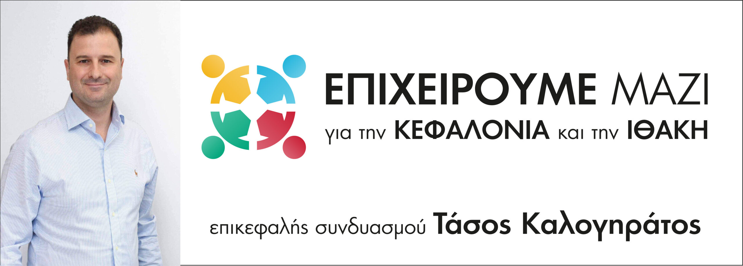 Επιχειρούμε Μαζί