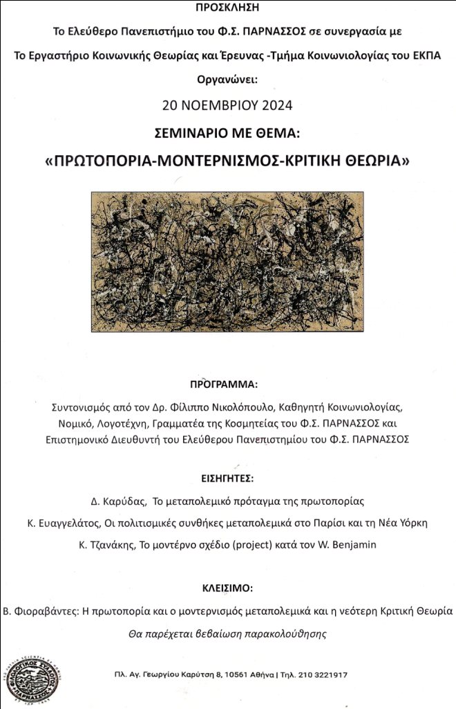 ΚΩΣΤΑΣ ΕΥΑΓΓΕΛΑΤΟΣ / ΠΡΟΣΦΑΤΕΣ ΔΡΑΣΤΗΡΙΟΤΗΤΕΣ ΛΟΓΟΥ ΚΑΙ ΤΕΧΝΗΣ