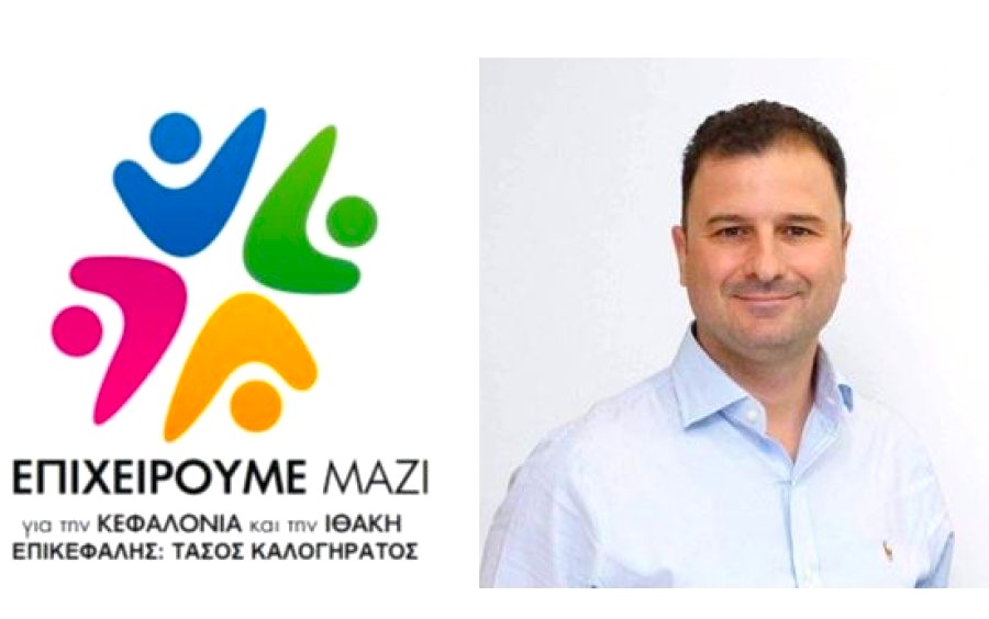 Μαζί για ένα Επιμελητήριο Δικαιοσύνης και Διαφάνειας