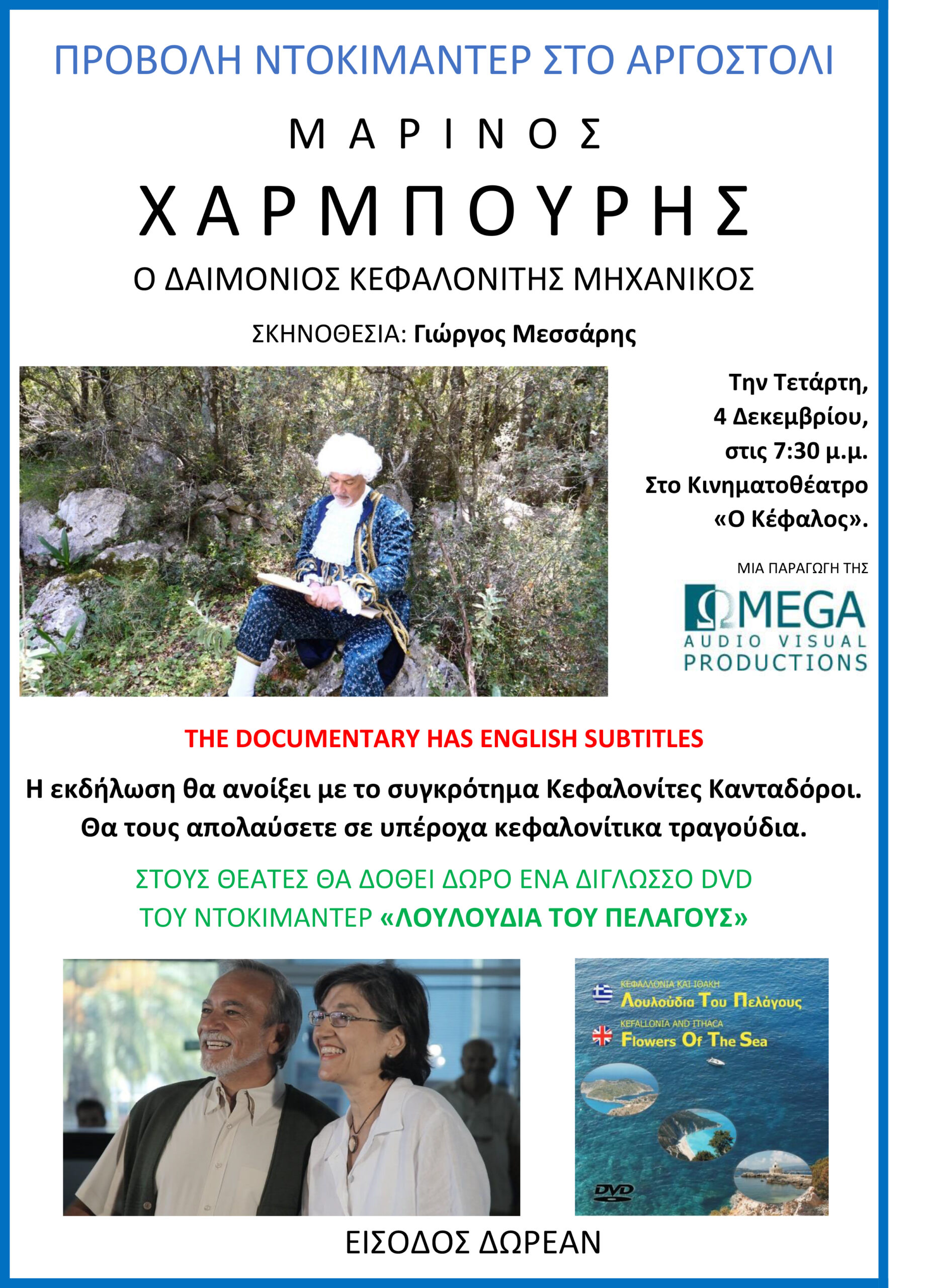 Προβολή του Ντοκιμαντέρ στο Αργοστόλι