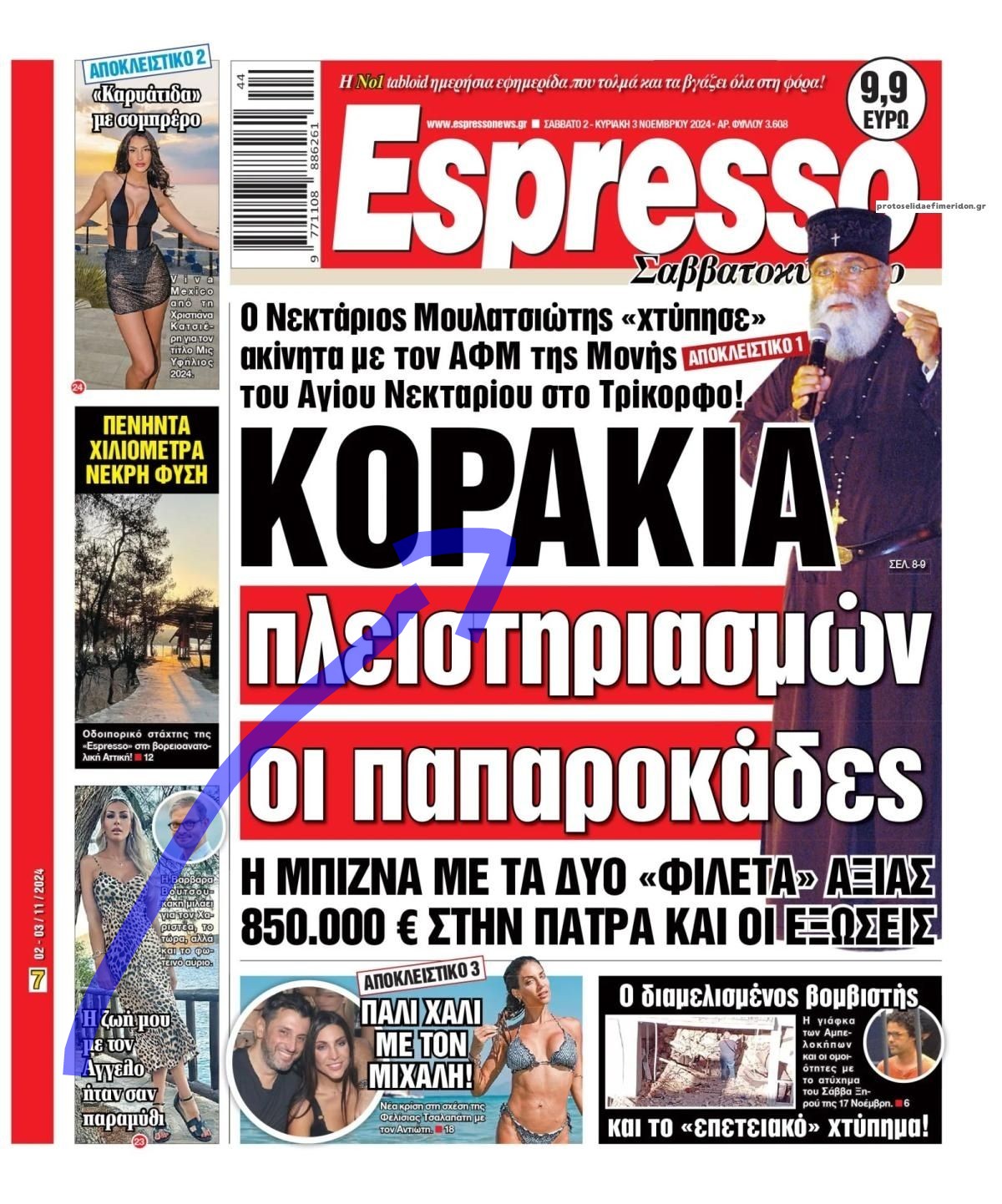 “Σαν τον σκύλο στ’ άντερα”!