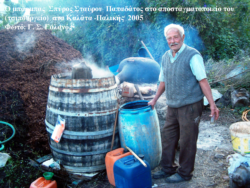 Του μπαρμπα -Σπύρου Παπαδάτου, το τσίπουρο [εικόνες]