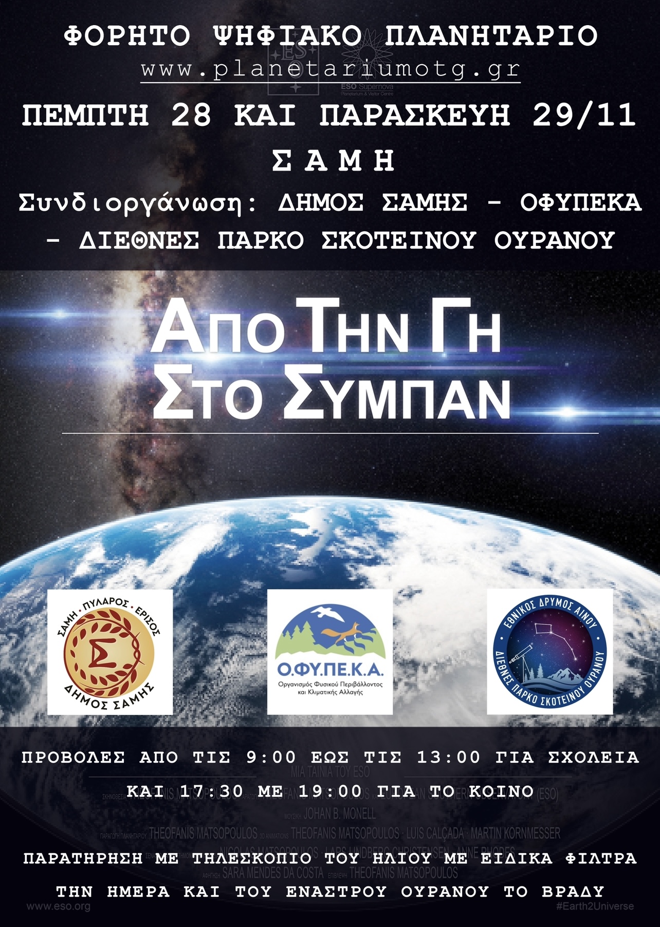 Ξεκινούν οι χριστουγεννιάτικες εκδηλώσεις στο Δήμο Σάμης