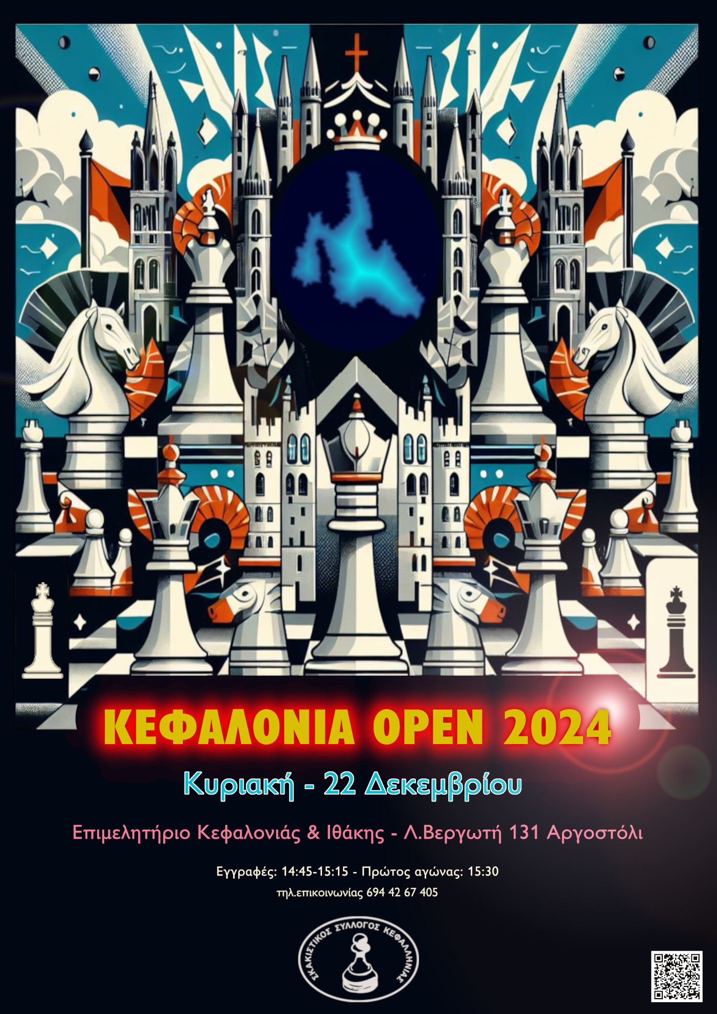 25ο Ανοιχτό Ατομικό Πρωτάθλημα Σκάκι «ΚΕΦΑΛΟΝΙΑ 2024».