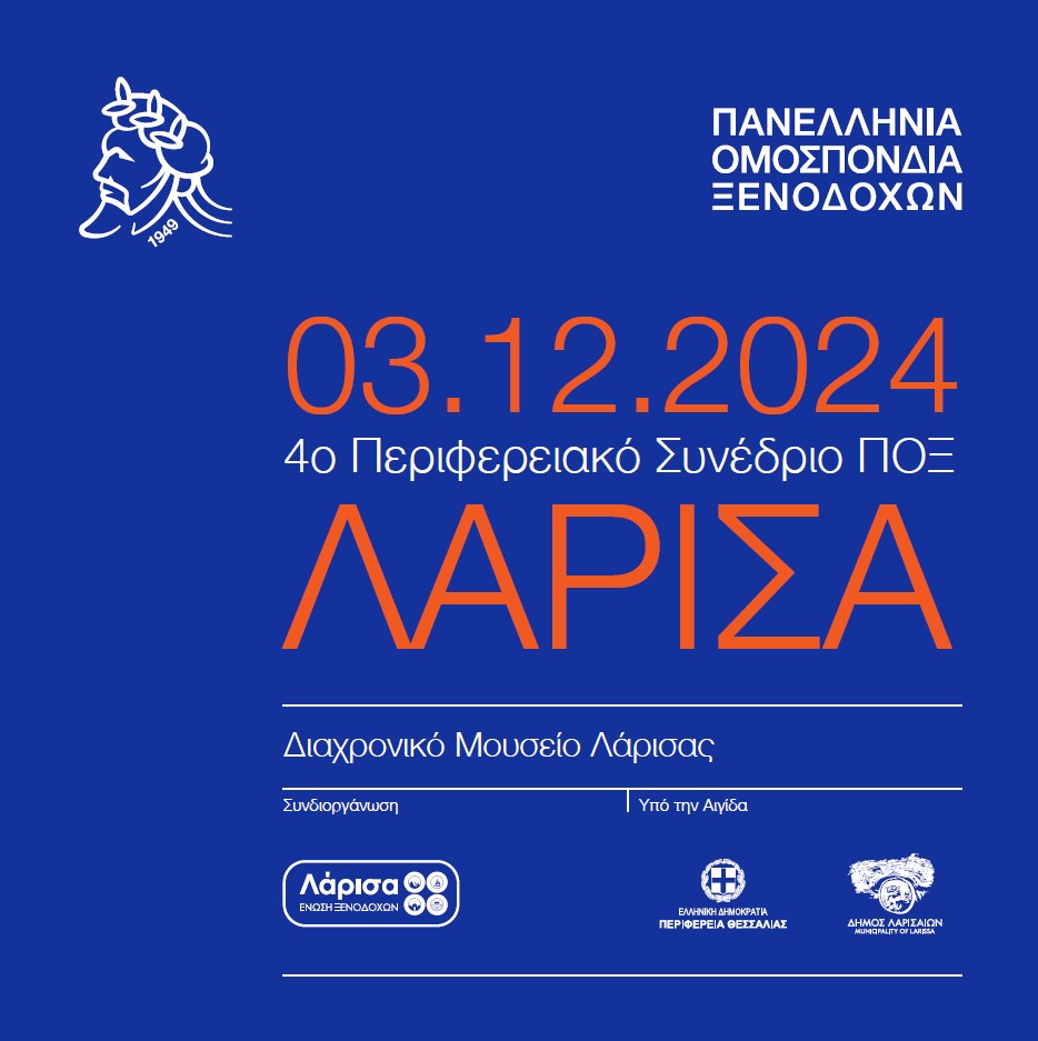 4ο Περιφερειακό Συνέδριο ΠΟΞ στη Λάρισα (03.12