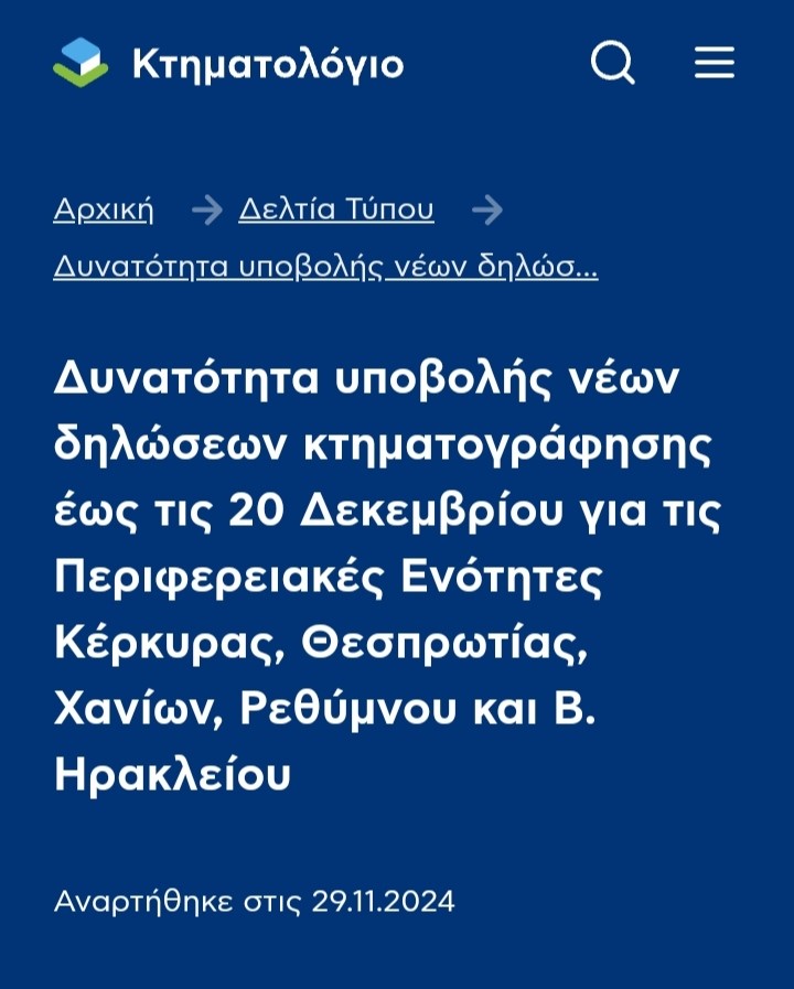 ΑΝΑΚΟΙΝΩΣΗ Ν.Ε. ΠΑ.ΣΟ.Κ