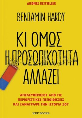 keybooks hardy prosopikotita allazei