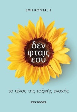 key books efi kontaxi den ftais