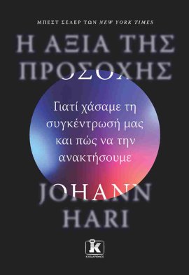 kleidarithmos axia tis prosochis