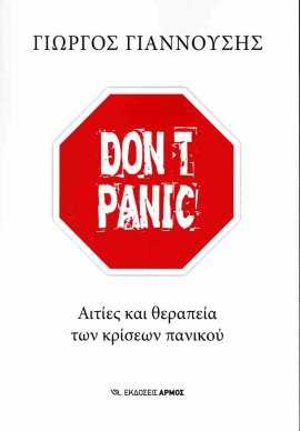 armos dont panic giannousis
