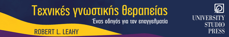 usp gnosiki therapeia