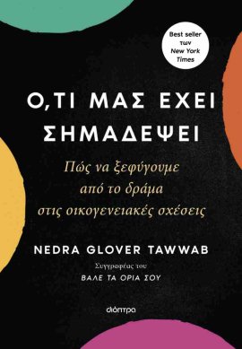 dioptra towwab mas exei simadepsei