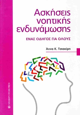 usp askisseis endynamosis