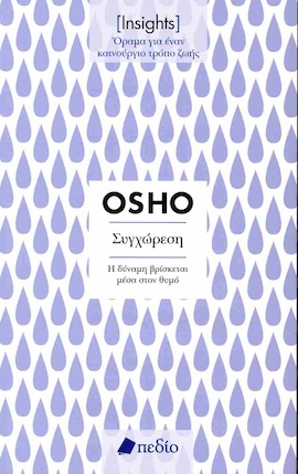 pedio sygxoressi osho