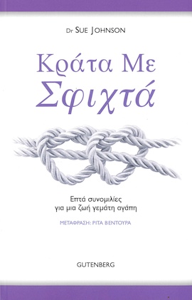 gutenberg krata me sfixta