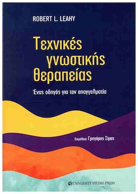 usp texnikes gnostikis therapias