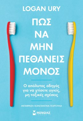 minoas ury na mhn gerassis monos