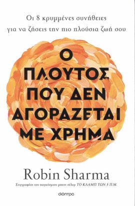 Αναζητώντας τον καλύτερό μας εαυτό: 50 βιβλία αυτοβελτίωσης, αυτογνωσίας και ψυχολογίας