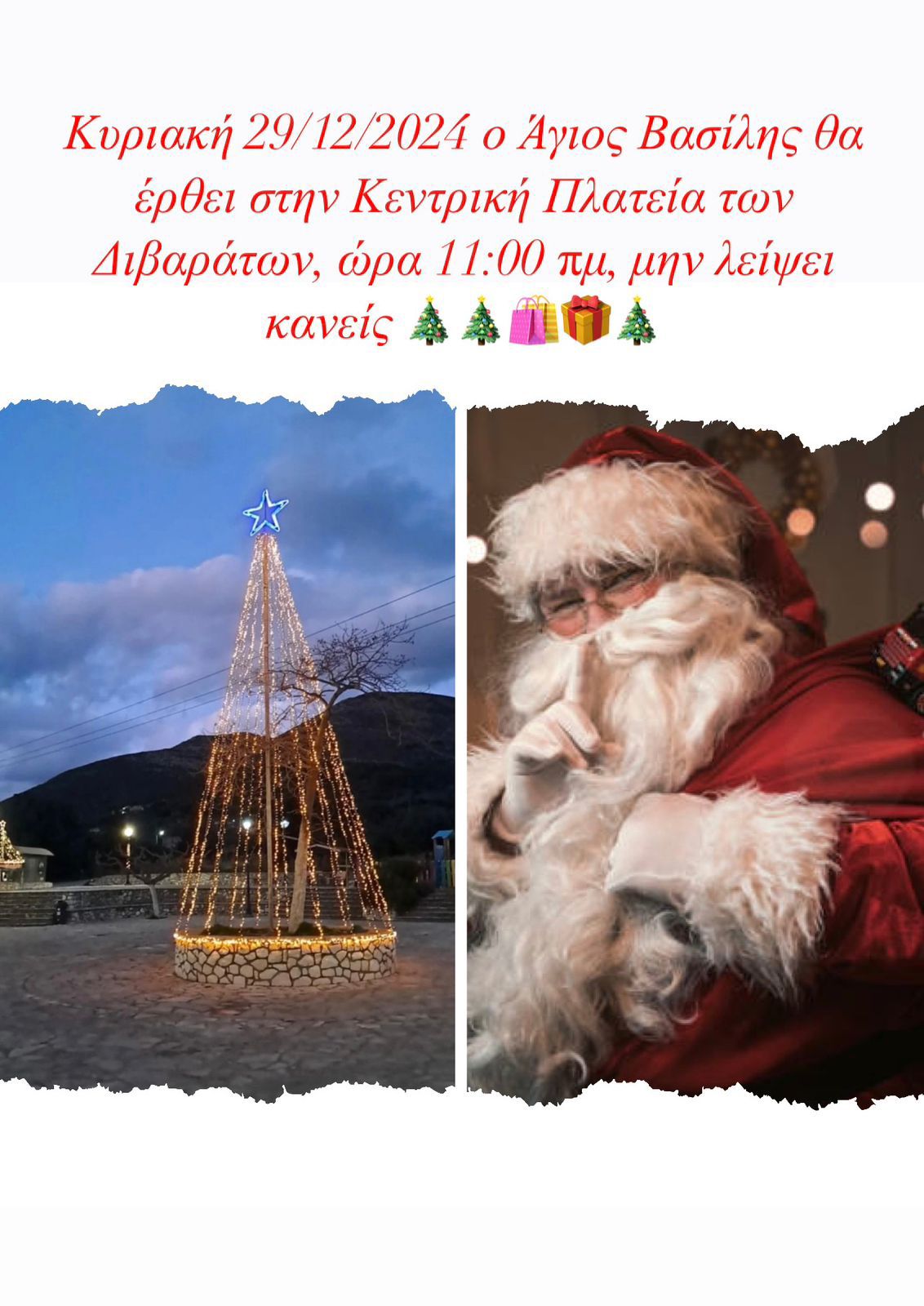 Χριστούγεννα στα Διβαράτα: Σήμερα δώρα και φωτογραφίες με τον Άγιο Βασίλη