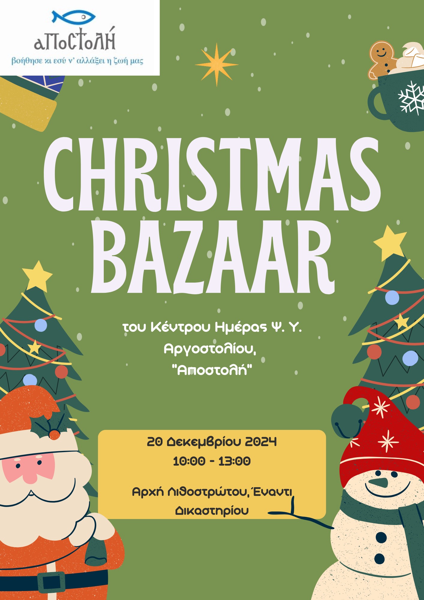 Χριστουγεννιάτικο Bazaar του κέντρου Ψυχικής Υγείας Αργοστολίου “Αποστολή” στο Λιθόστρωτο