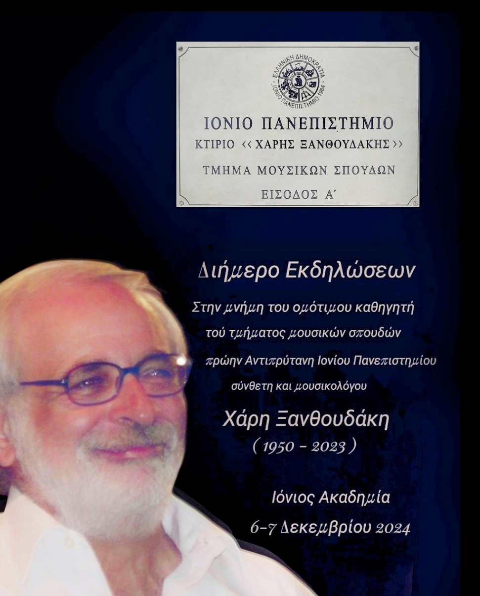Διήμερο εκδηλώσεων αφιερωμένων στη μνήμη του μουσικολόγου, Χάρη Ξανθουδάκη.
