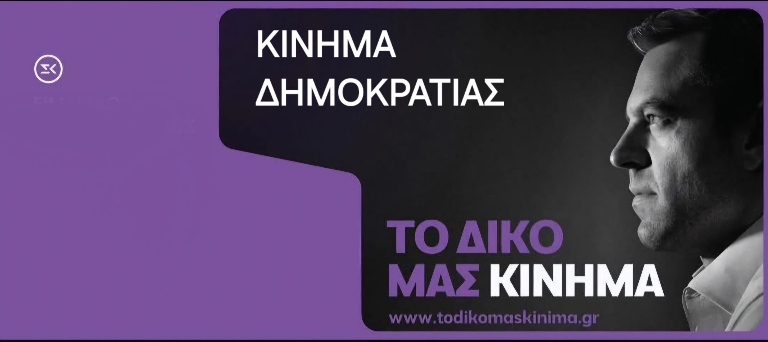 Δώστε στα παιδιά μας τη χαρά.