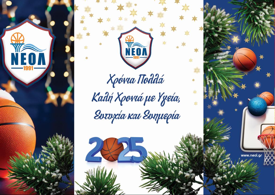 ΕΥΧΕΣ ΑΠΟ ΤΟ ΝΕΟΛ